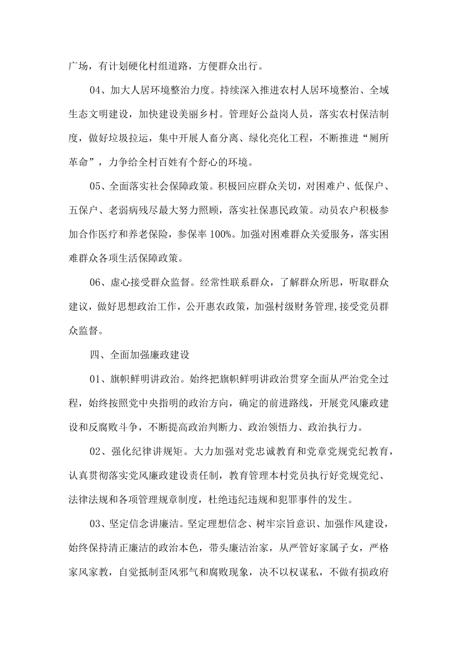 村党支部书记兼村委会主任履职承诺书.docx_第3页