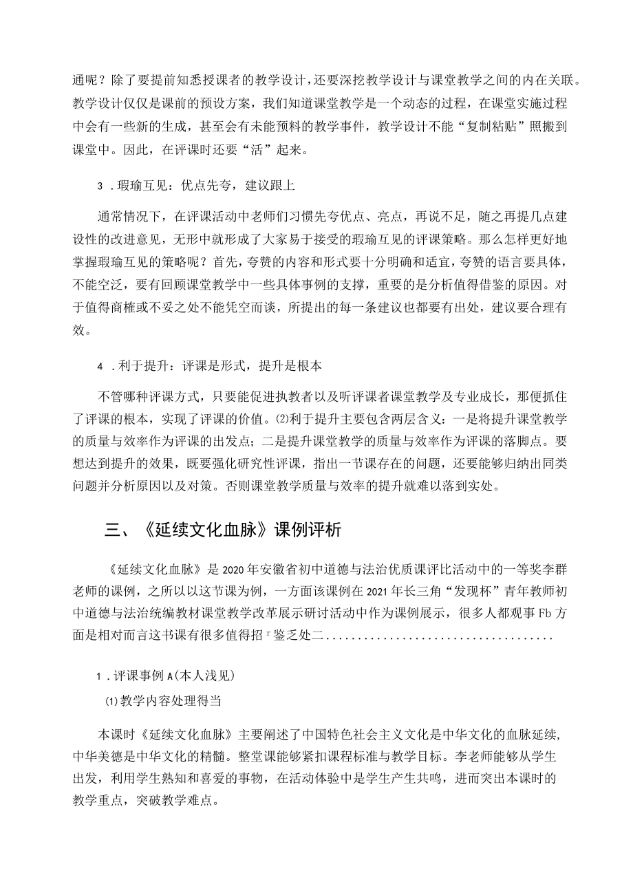 听评课是促进教师专业发展的有效途径——以省级优质课《延续文化血脉》为例 论文.docx_第3页