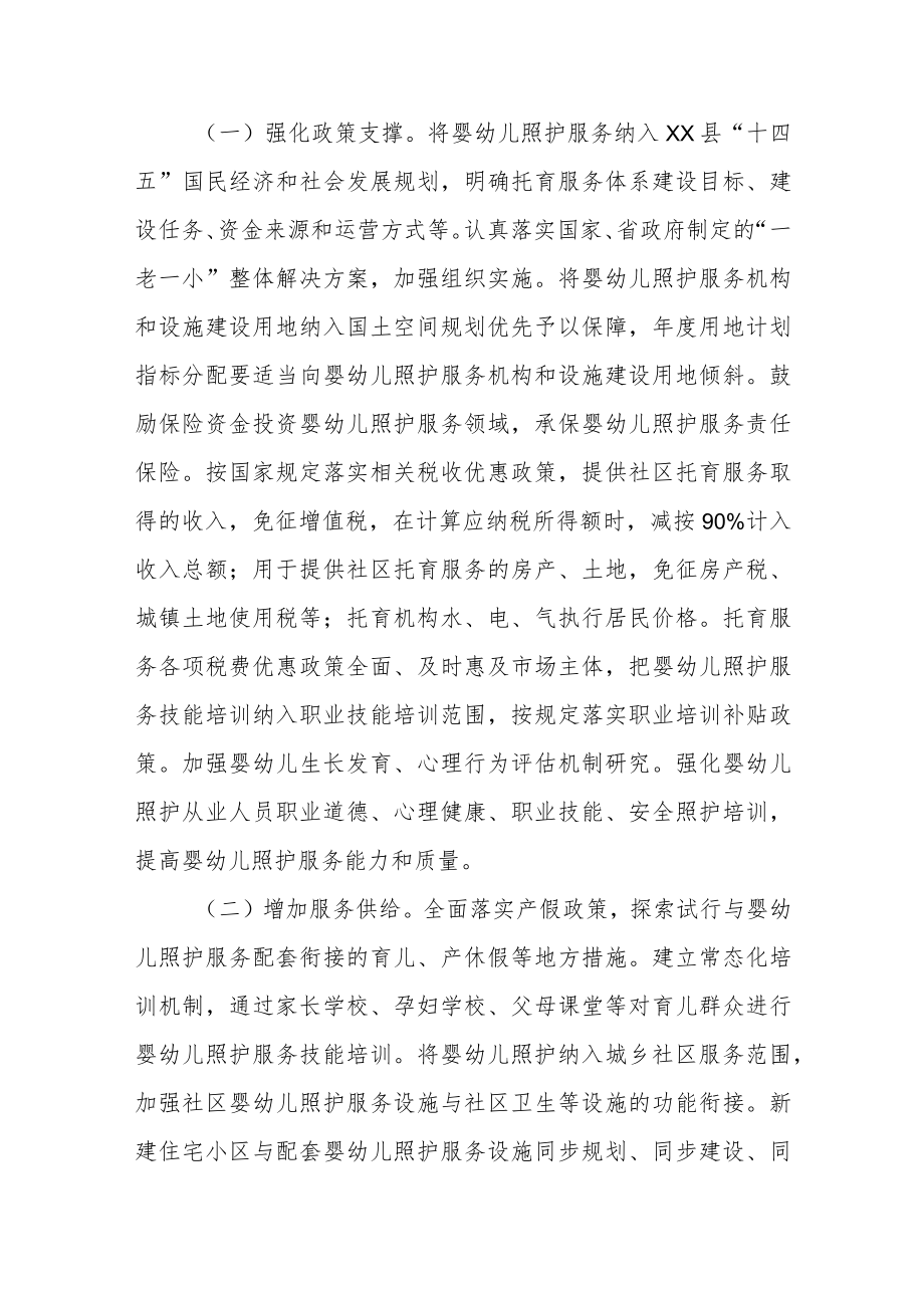 XX县关于开展省级婴幼儿照护优质服务县建设活动的工作方案.docx_第2页