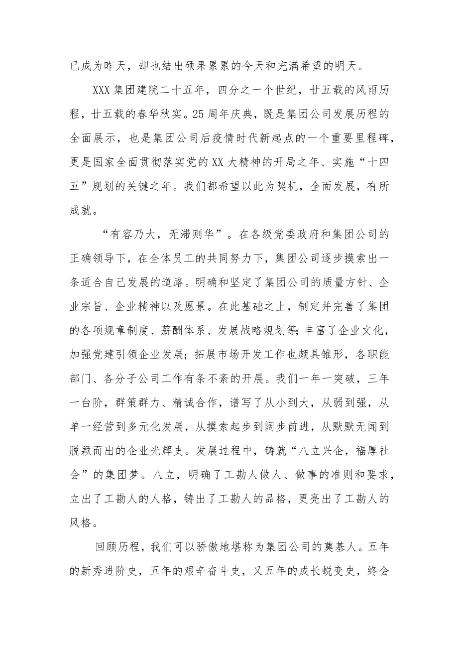 在集团XX周年庆典暨优秀表彰大会上的发言.docx_第2页