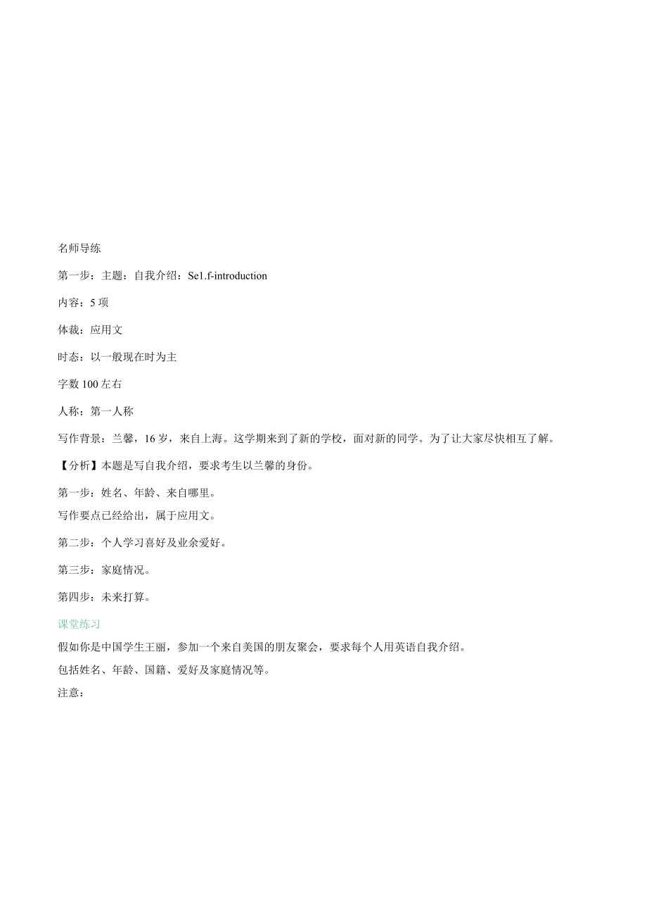 Welcome Unit Part 7 单元写作（原卷版）.docx_第2页