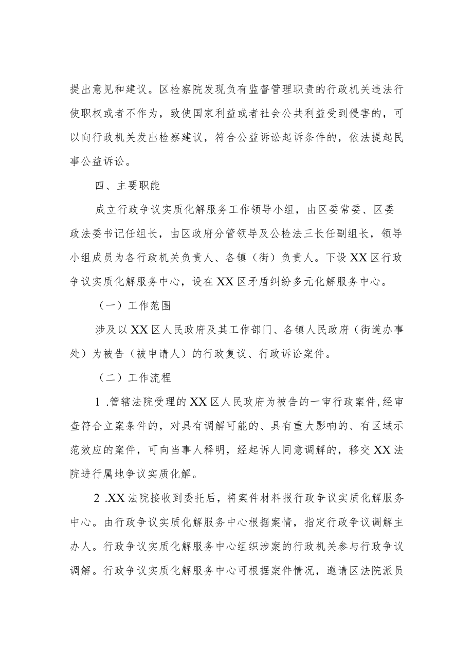 XX区行政争议实质化解服务中心工作方案.docx_第3页