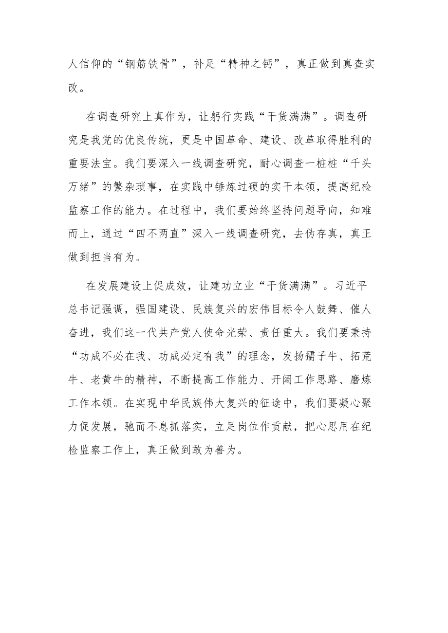 2023年党员学习贯彻主题教育学习研讨发言范文3篇.docx_第2页