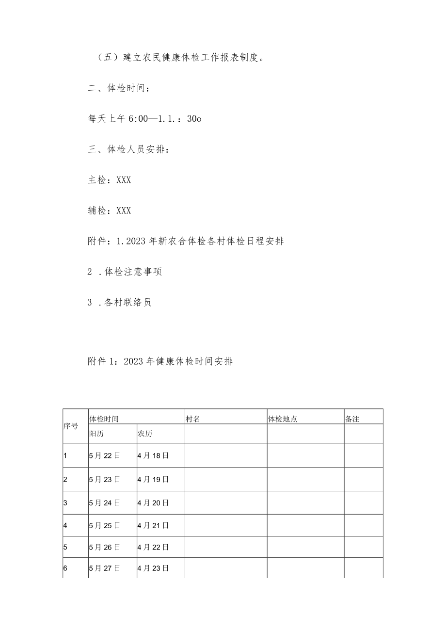 2023年卫生院农民健康体检工作计划方案.docx_第3页