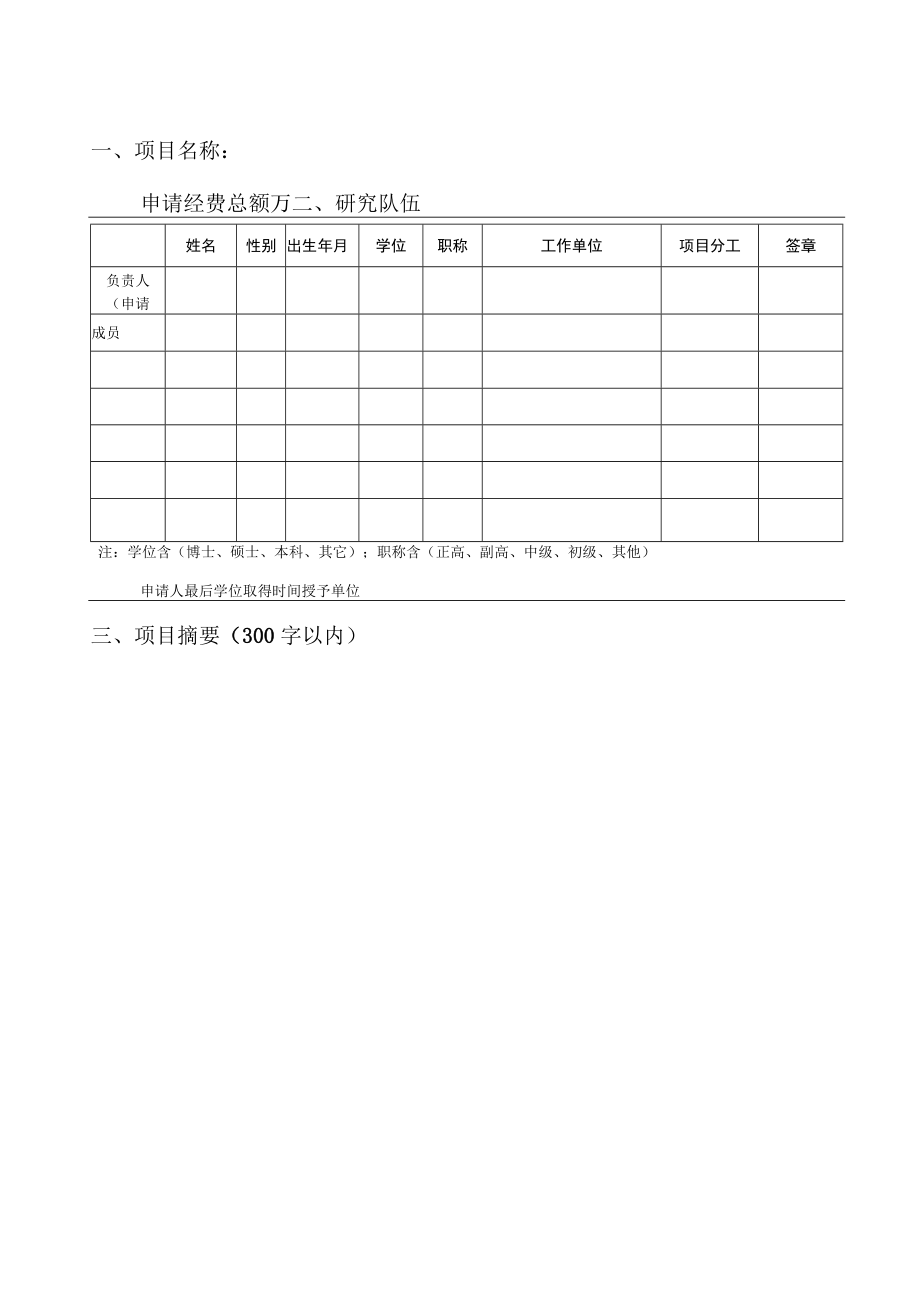 黄冈师范学院李时珍大健康研究院开放研究基金申请书.docx_第3页