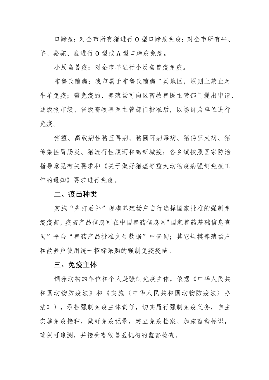 全区动物疫病强制免疫计划实施方案.docx_第2页