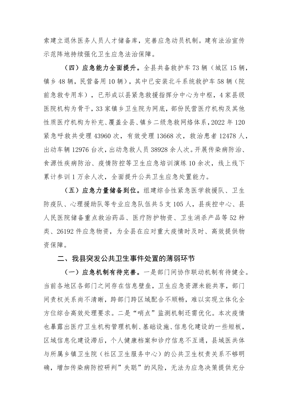 应对突发公共卫生事件.docx_第2页