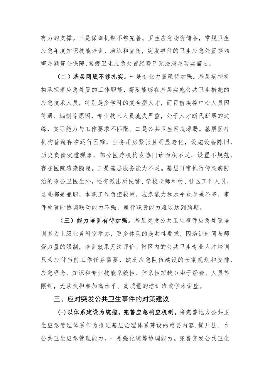 应对突发公共卫生事件.docx_第3页