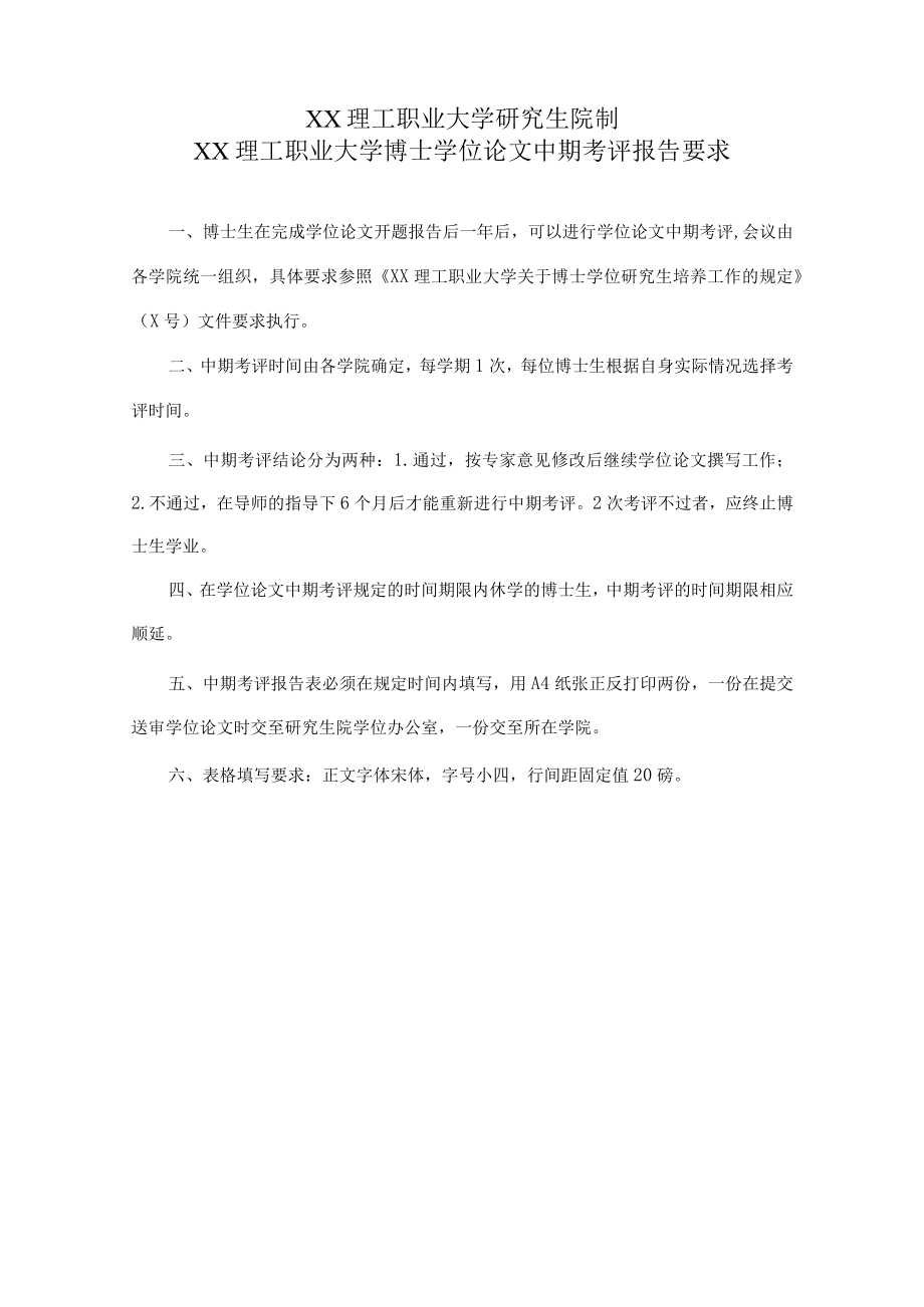 XX理工职业大学博士学位论文中期考评报告表.docx_第2页