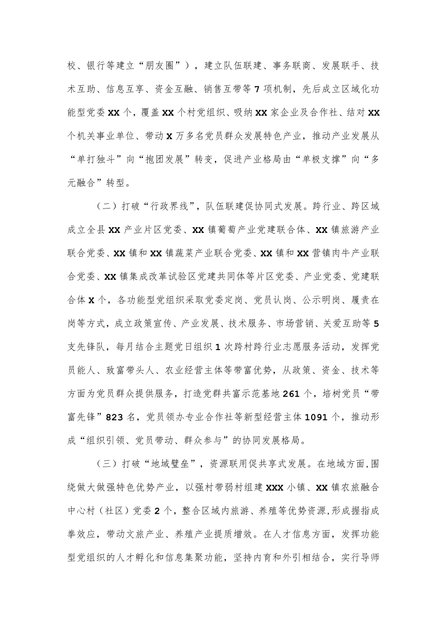 关于有效发挥功能型党组织作用的探索与思考调研报告.docx_第2页