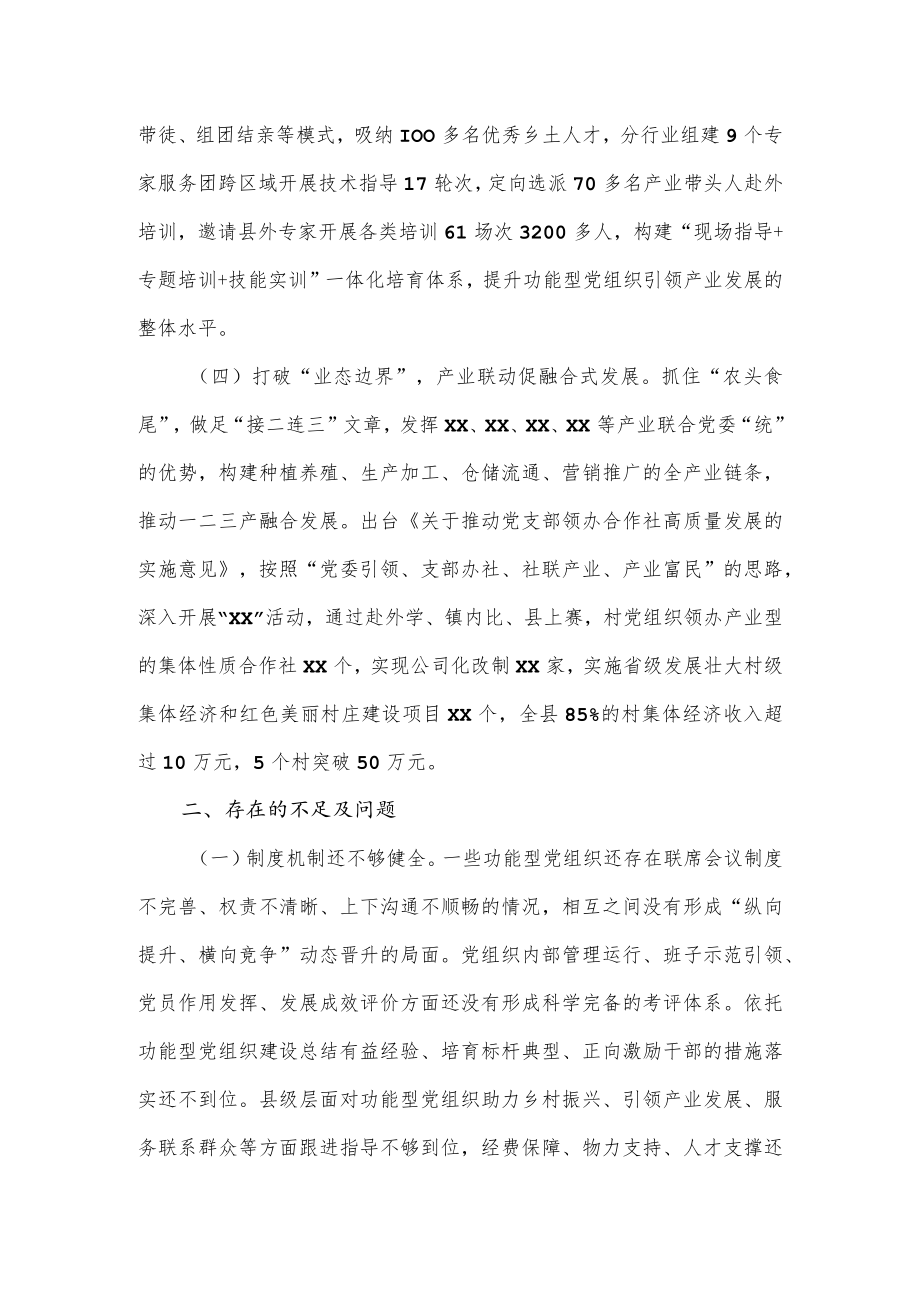 关于有效发挥功能型党组织作用的探索与思考调研报告.docx_第3页