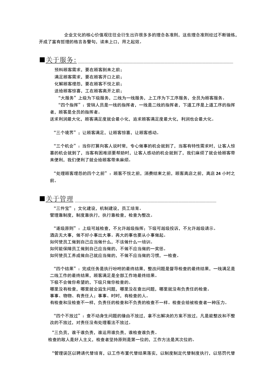 餐饮管理管理实务基础知识.docx_第2页