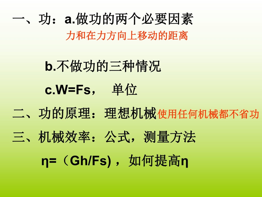 第十五章功和机械能复习课件精品教育.ppt_第2页