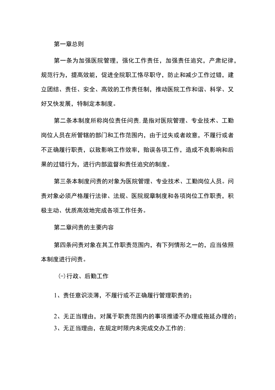 2023医院卫生院岗位责任问责制度.docx_第2页