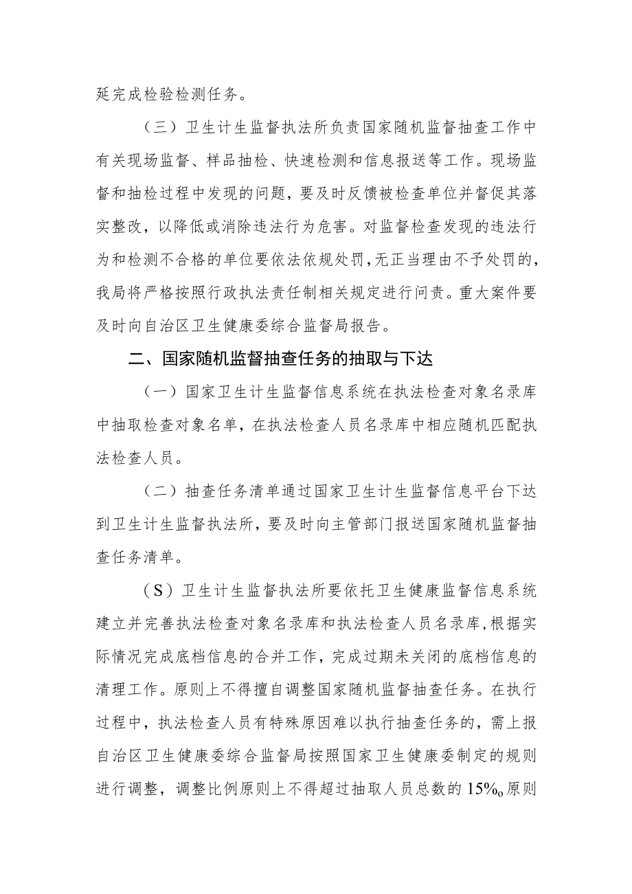 传染病防治国家随机监督抽查工作实施方案.docx_第2页