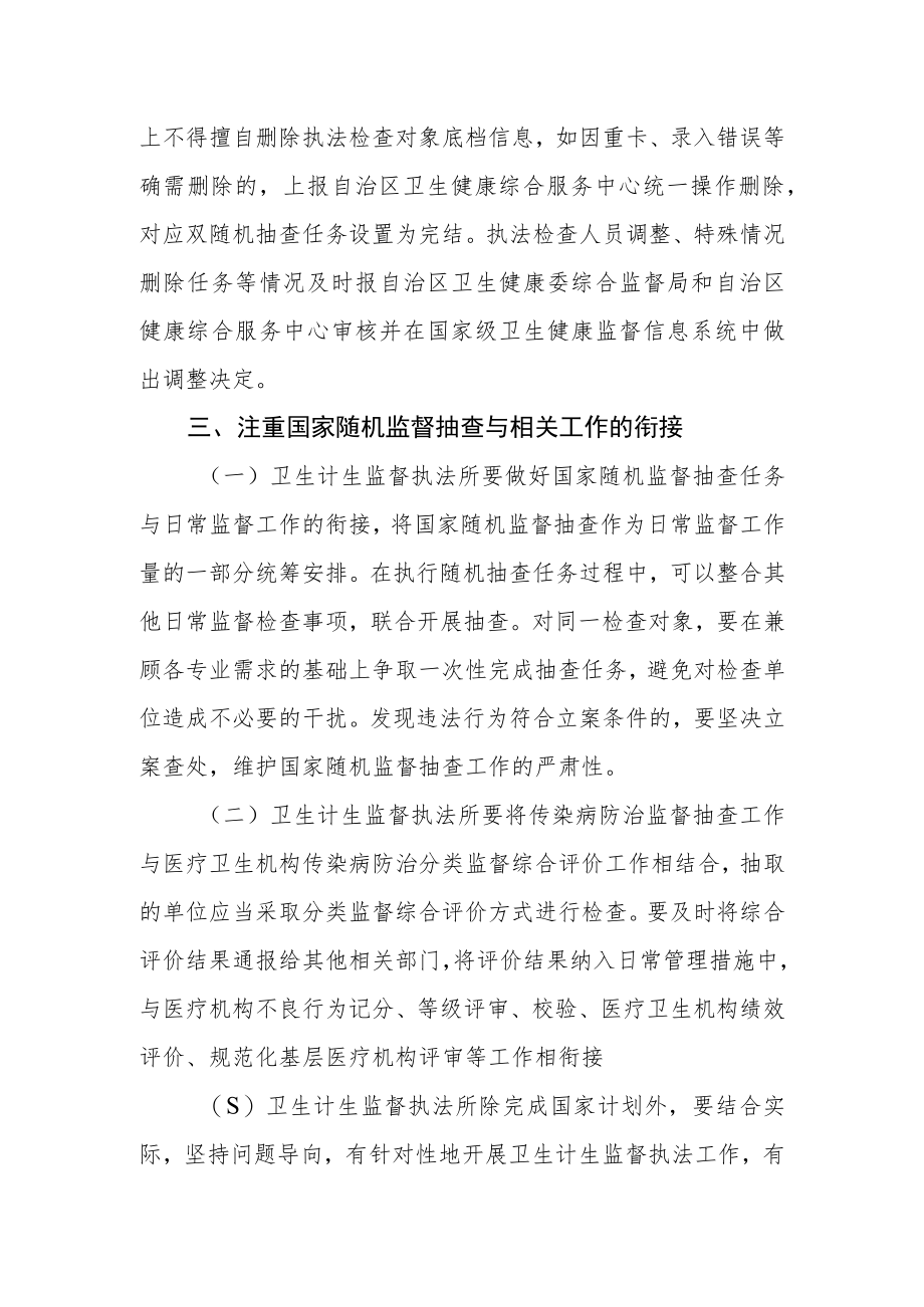 传染病防治国家随机监督抽查工作实施方案.docx_第3页