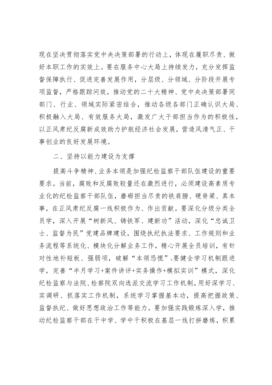 关于开展纪检监察干部队伍教育整顿工作研讨发言.docx_第2页