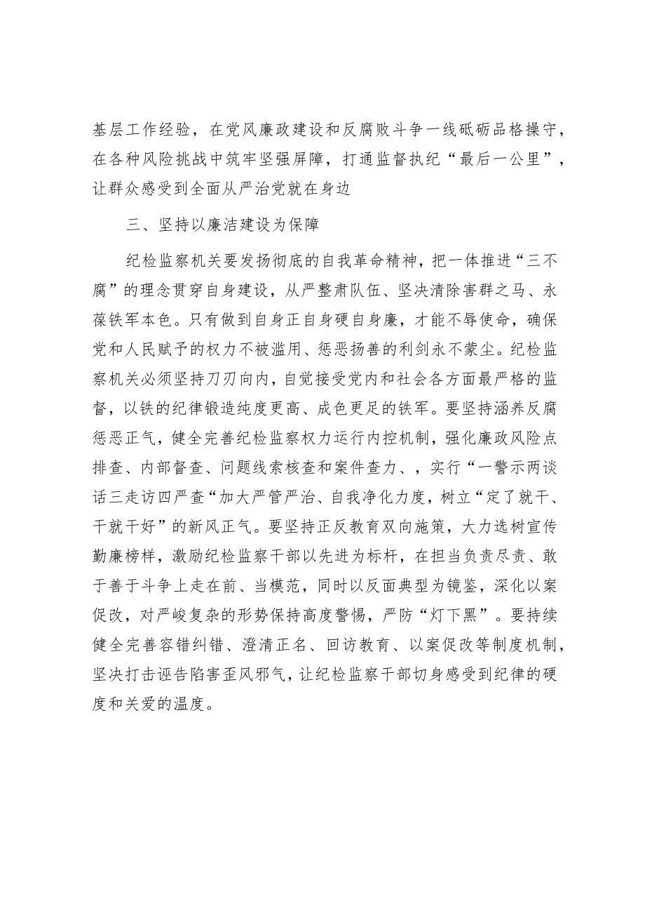 关于开展纪检监察干部队伍教育整顿工作研讨发言.docx_第3页