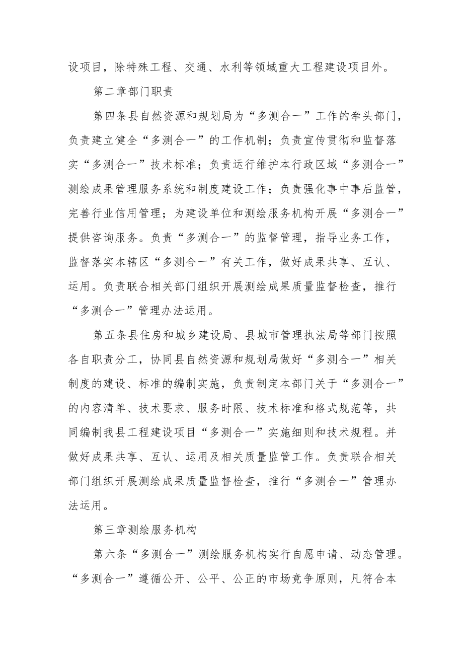 工程建设项目“多测合一”管理办法.docx_第2页