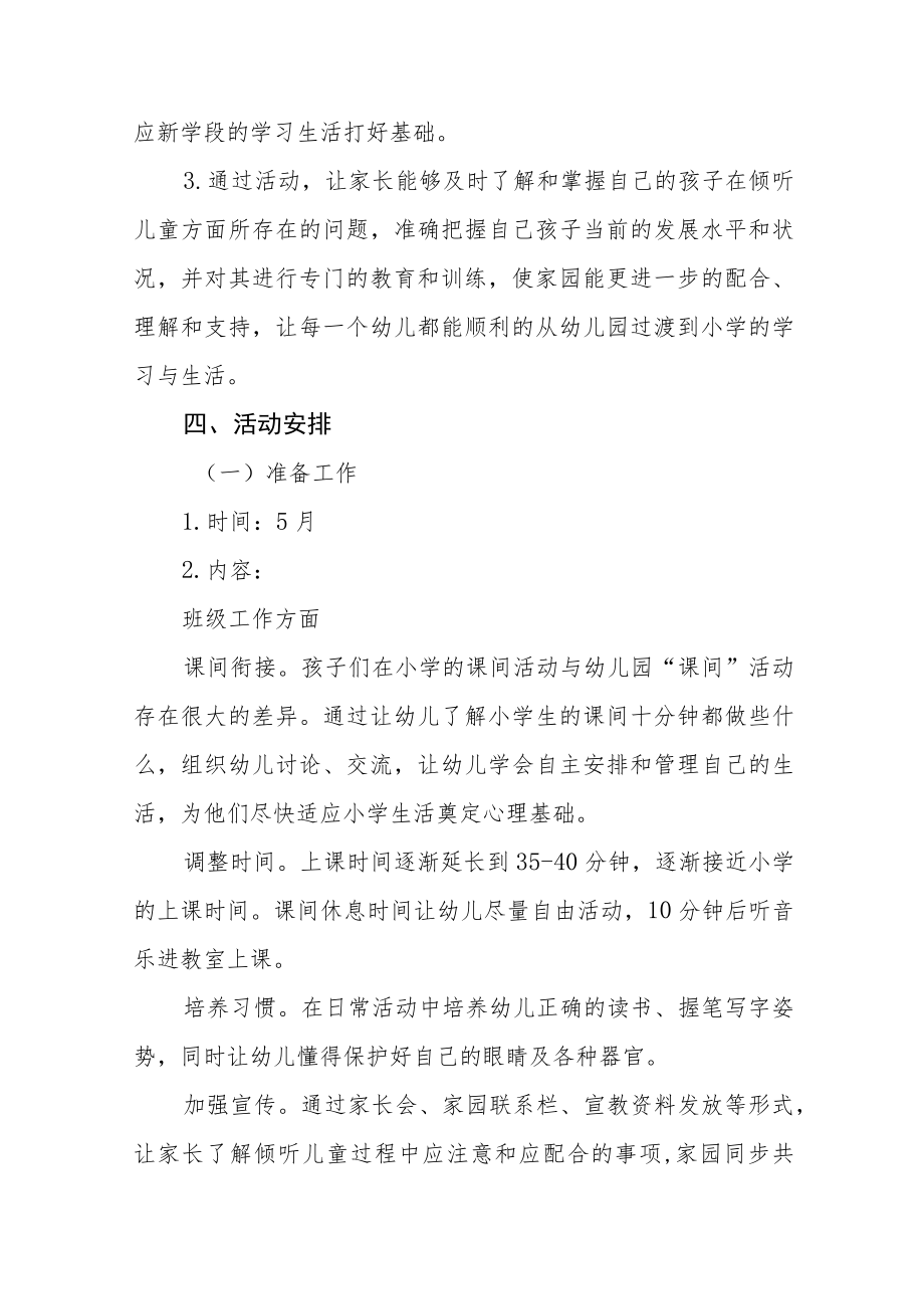 实验幼儿园学前教育宣传月主题活动方案及总结六篇.docx_第2页