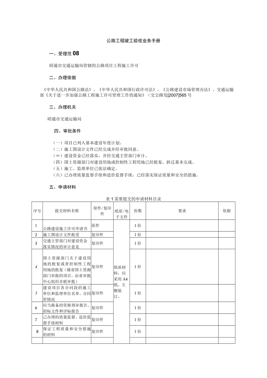 施工许可收操作手册.docx_第3页