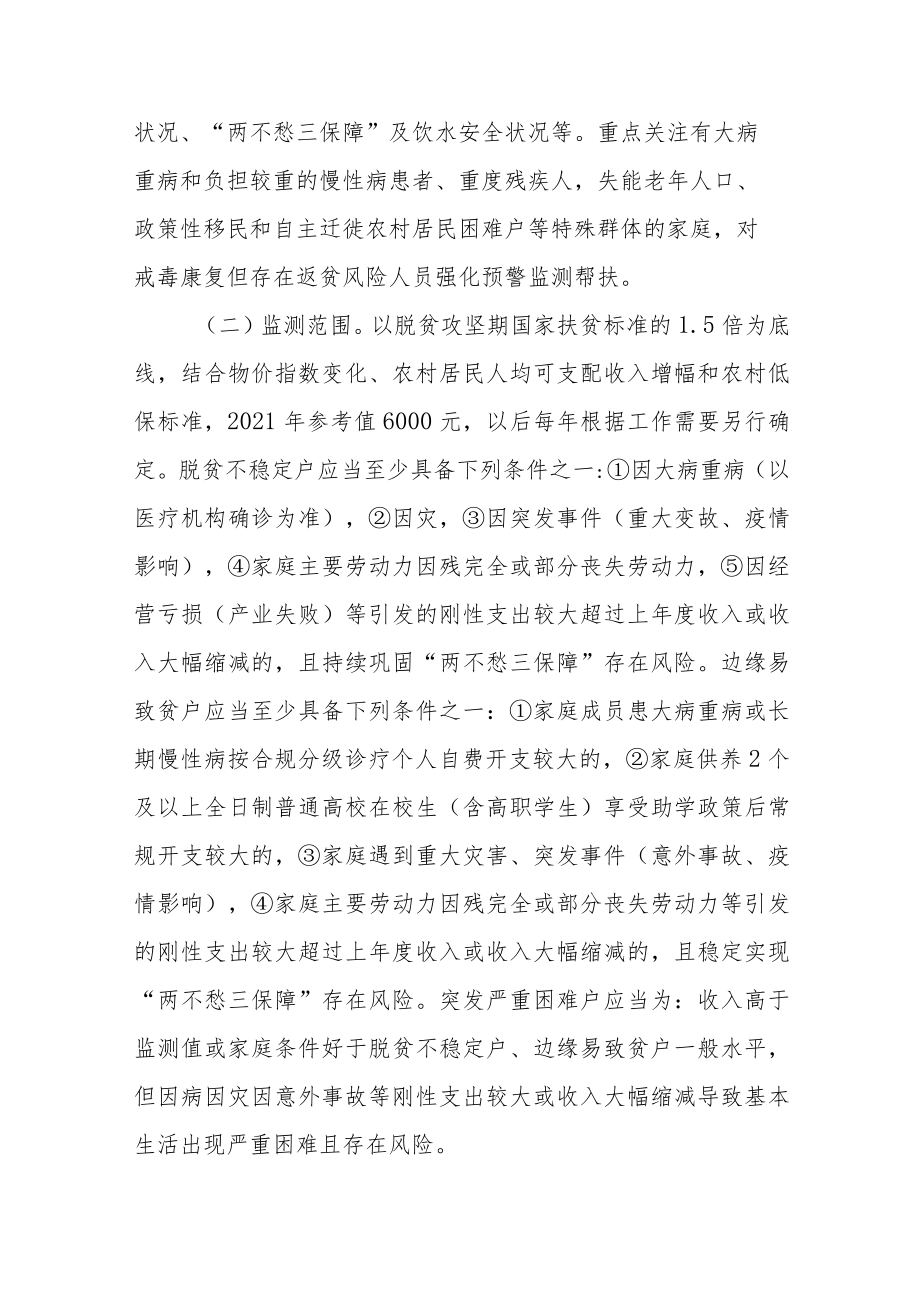 关于健全防止返贫动态监测和帮扶机制的实施方案.docx_第2页