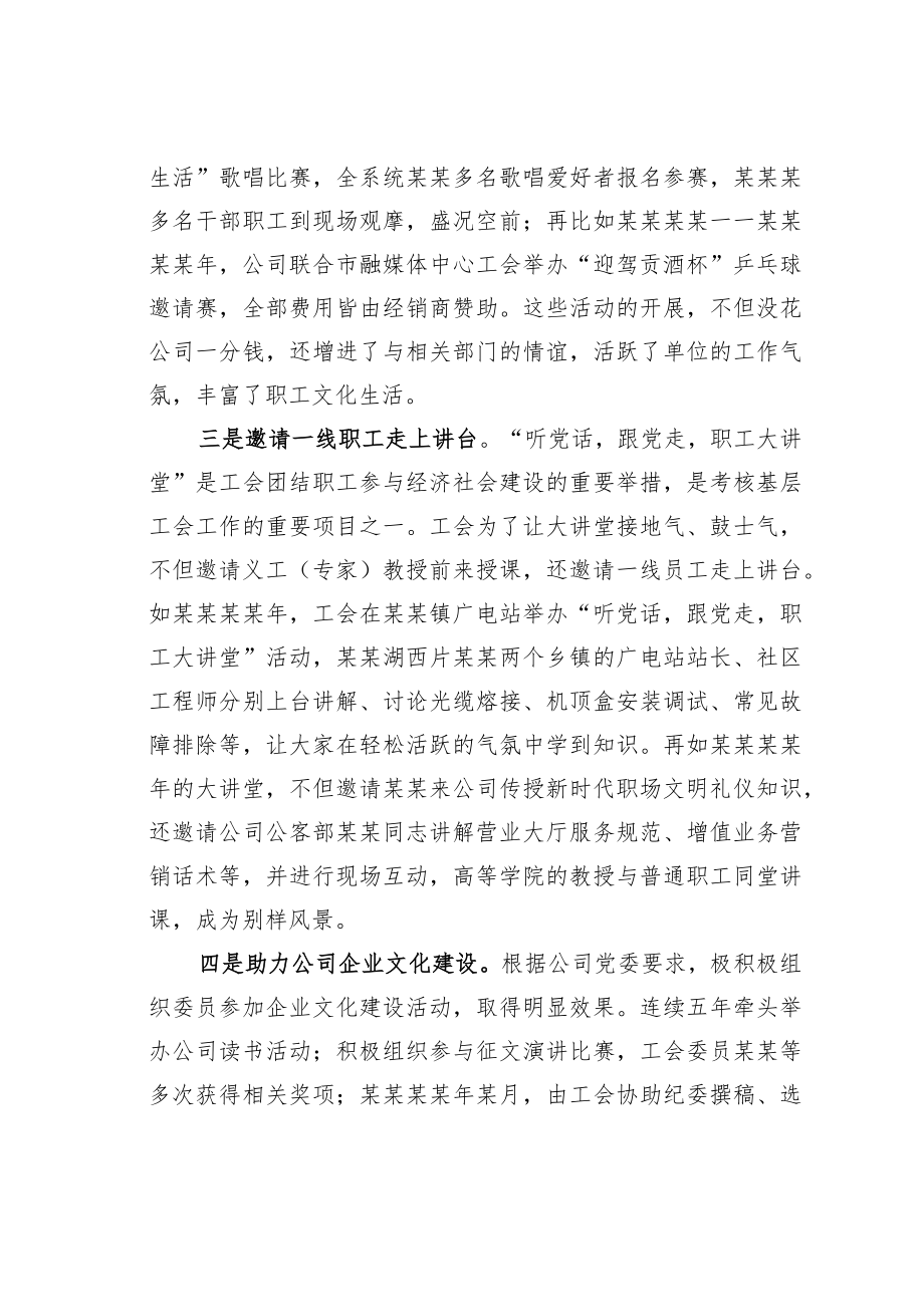 基层工会主席在工会工作座谈会上的研讨发言：以“两服务”增强工会组织的“两力”.docx_第3页