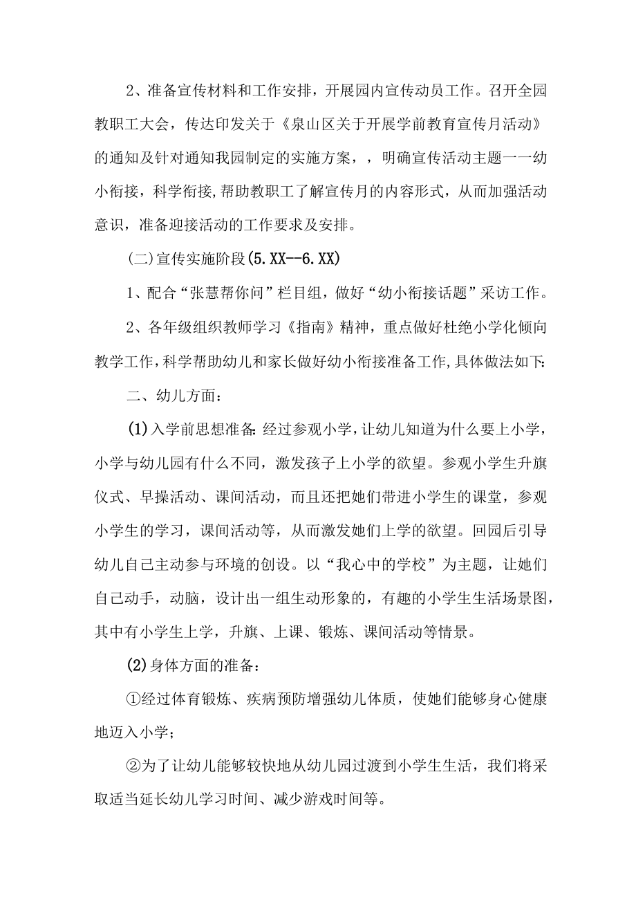 乡镇幼儿园2023年开展全国学前教育宣传月活动实施方案 （合计6份）.docx_第3页