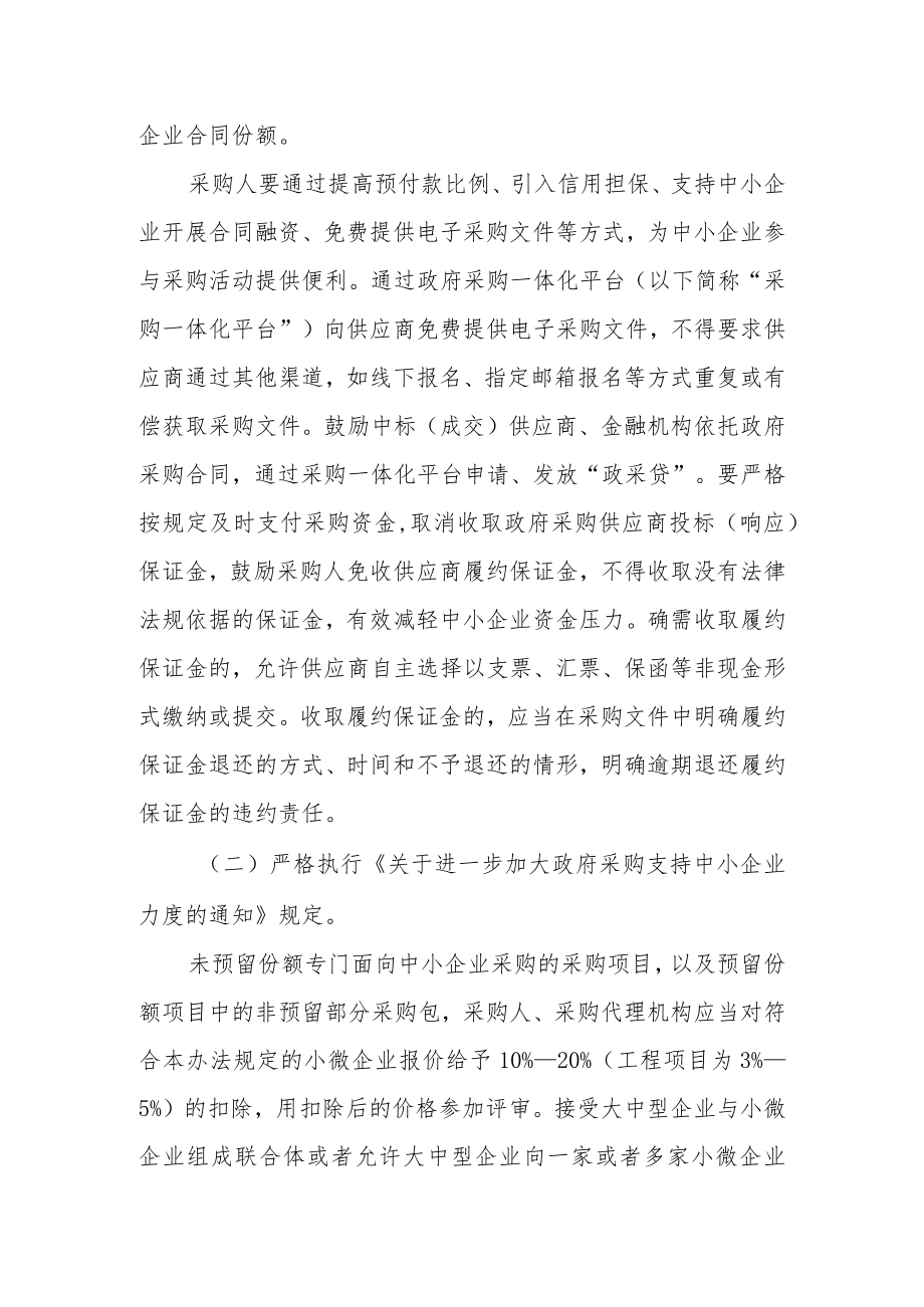 关于进一步加大政府采购支持中小企业力度的通知.docx_第2页