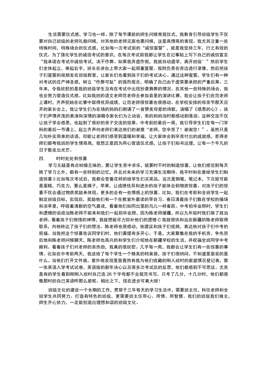 我的班级我做主 论文.docx_第2页