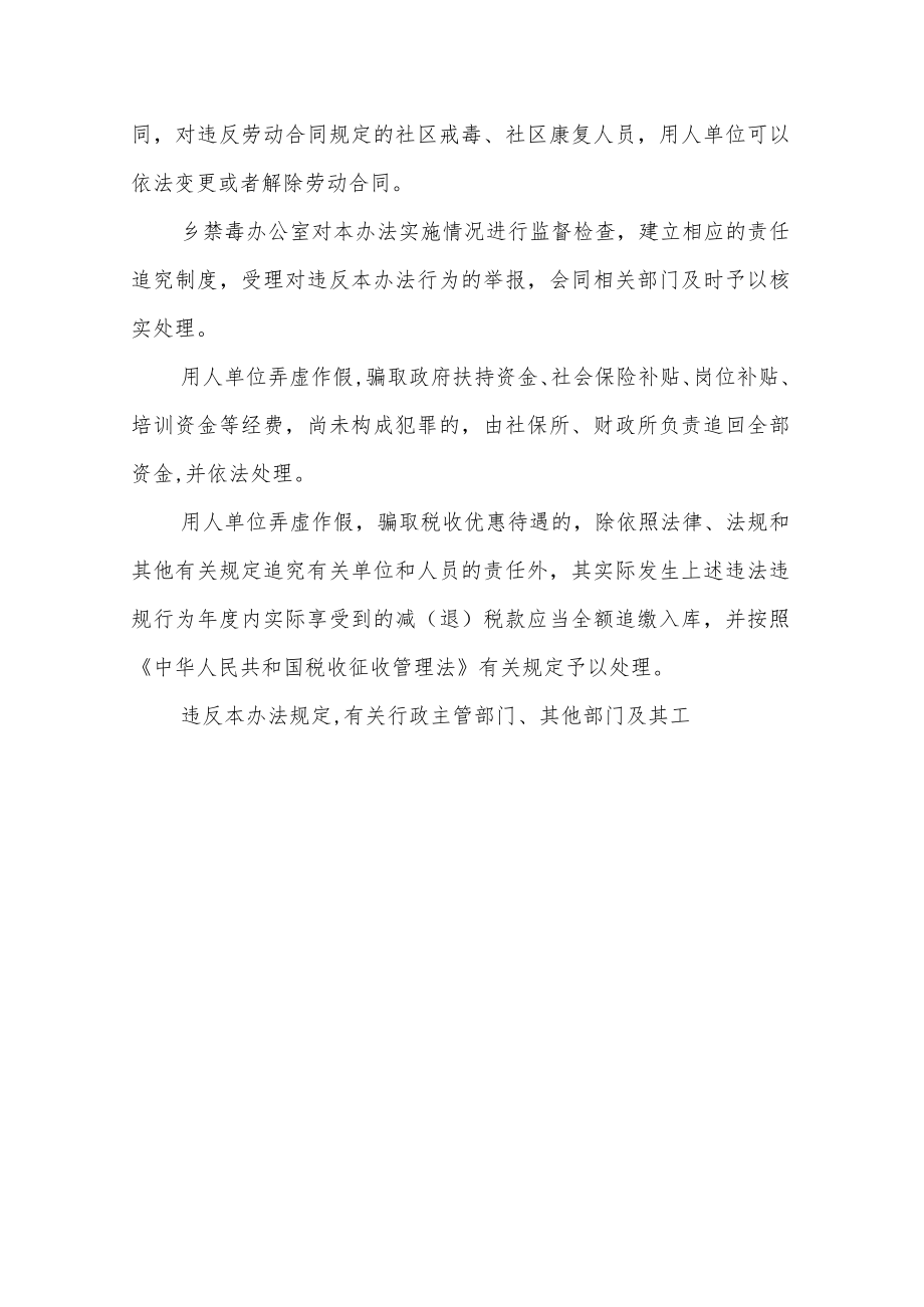 戒毒康复人员就业扶持和救助服务实施办法.docx_第3页