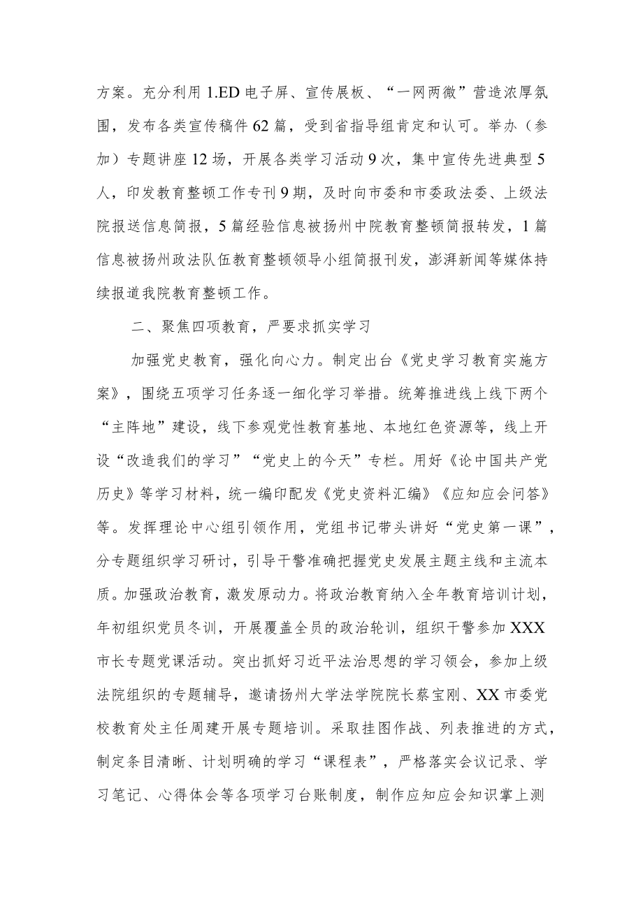 政法队伍教育整顿学习教育环节“回头看”总结汇报2800字.docx_第2页