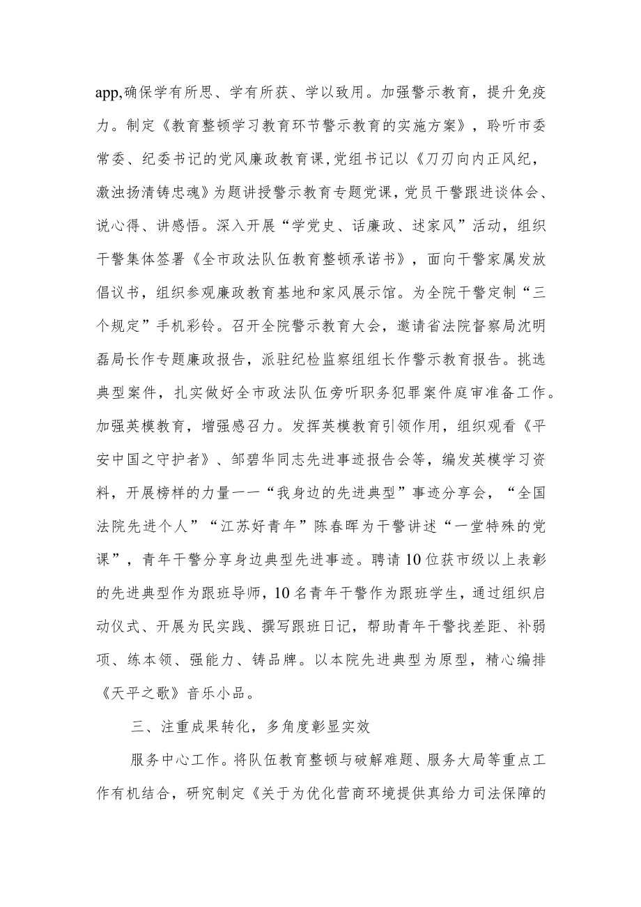 政法队伍教育整顿学习教育环节“回头看”总结汇报2800字.docx_第3页