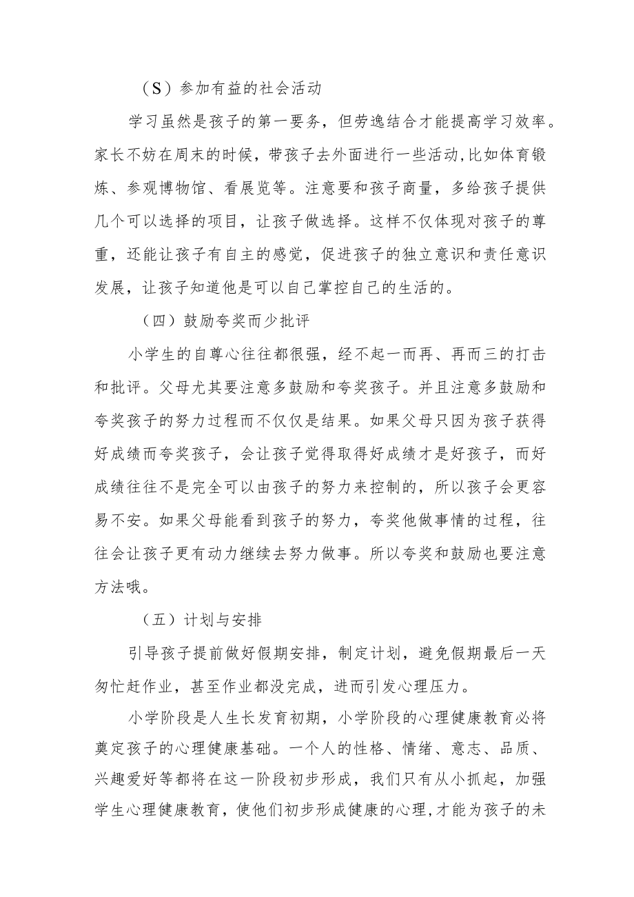 小学假期心理安全告家长书.docx_第2页