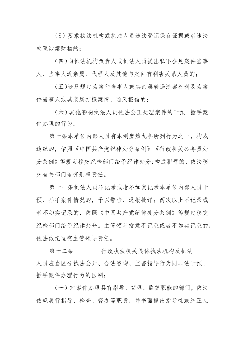 行政执法机关内部人员干预行政执法活动、插手具体案件处理的记录、通报和责任追究制度.docx_第3页