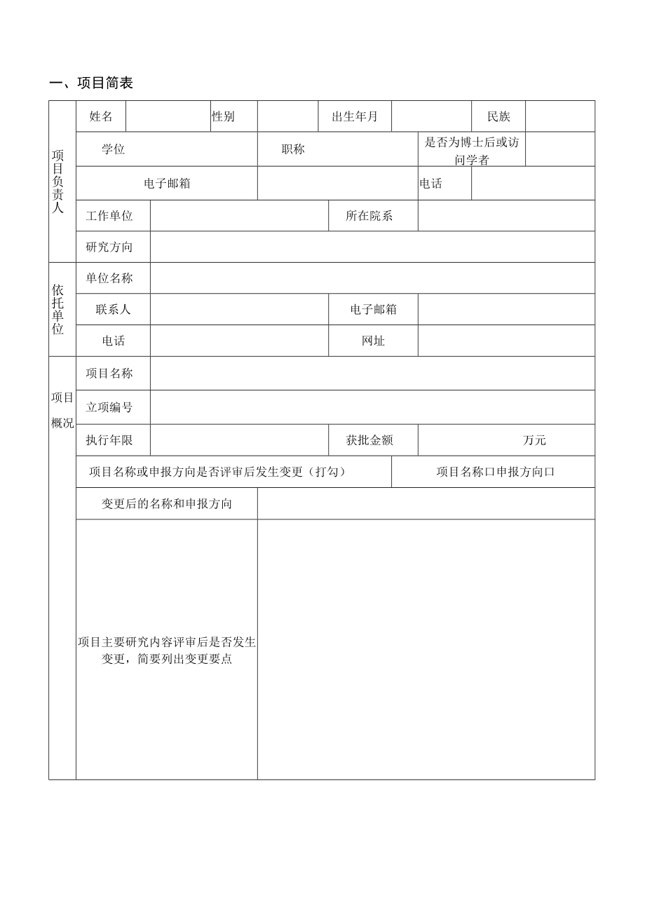 陕西省中药基础与新药研究重点实验室开放课题合同书.docx_第3页