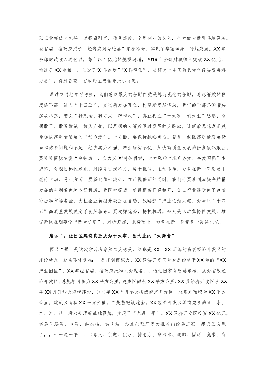 赴XX、XX两地学习考察报告.docx_第2页