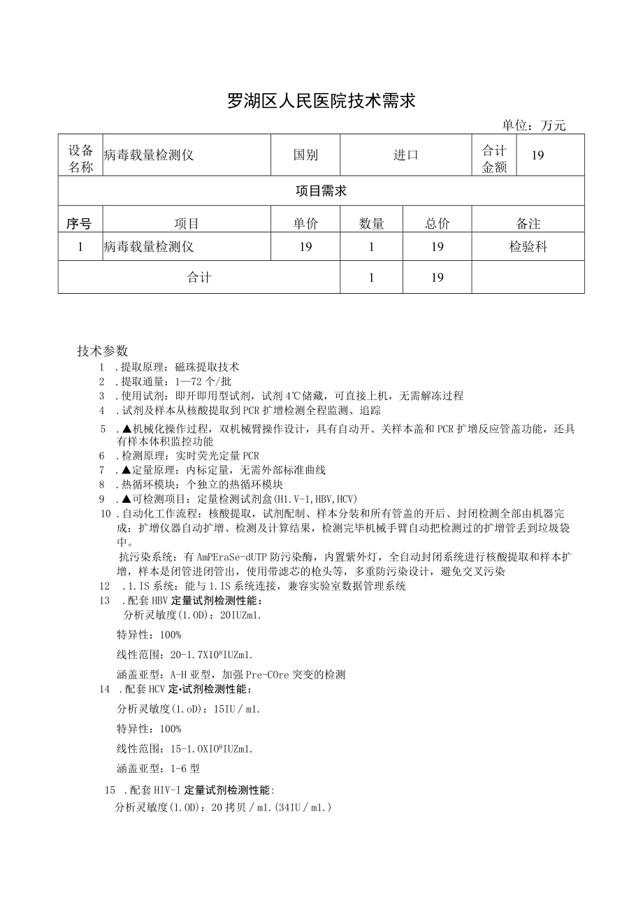 罗湖区人民医院技术需求.docx_第1页