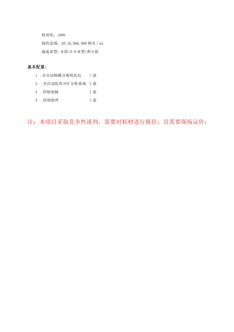 罗湖区人民医院技术需求.docx_第2页