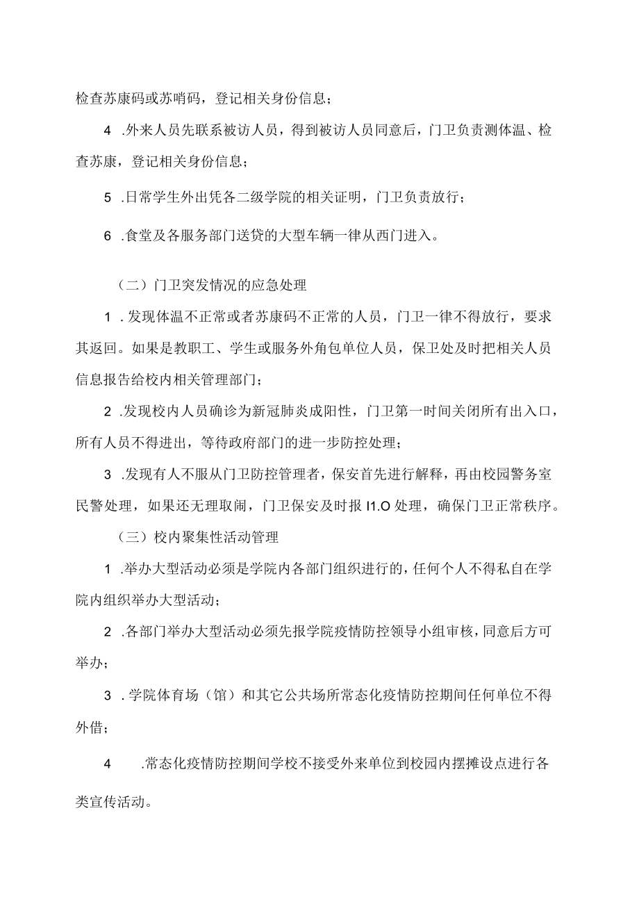 XX高等职业技术学院常态化疫情防控封闭管理工作方案.docx_第2页