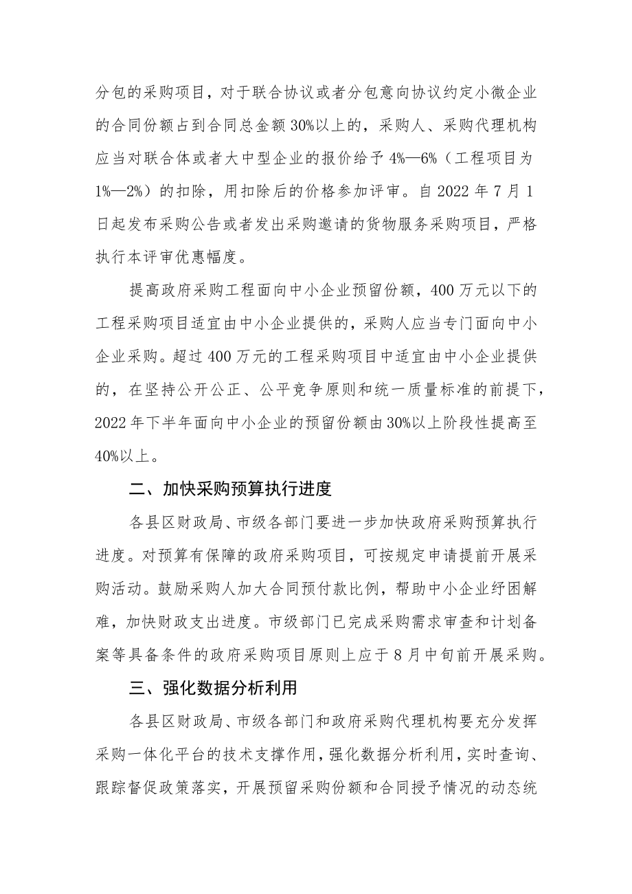 关于进一步加大政府采购支持中小企业力度的通知.docx_第3页