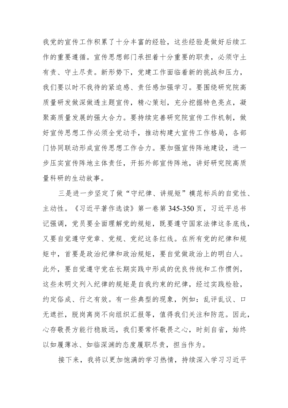 学习贯彻2023年主题教育读书班心得体会.docx_第2页