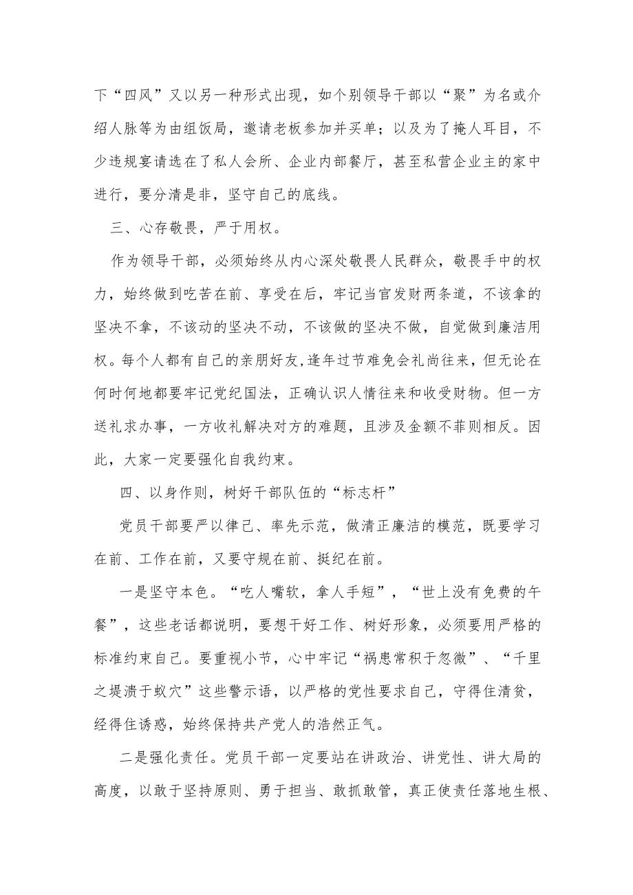 县纪委、监委关于节假日加强廉政工作的提醒函.docx_第2页