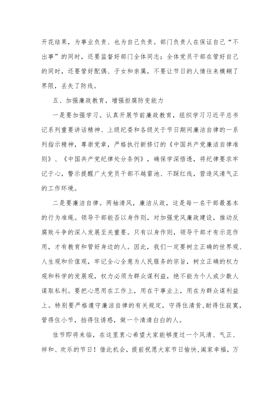 县纪委、监委关于节假日加强廉政工作的提醒函.docx_第3页