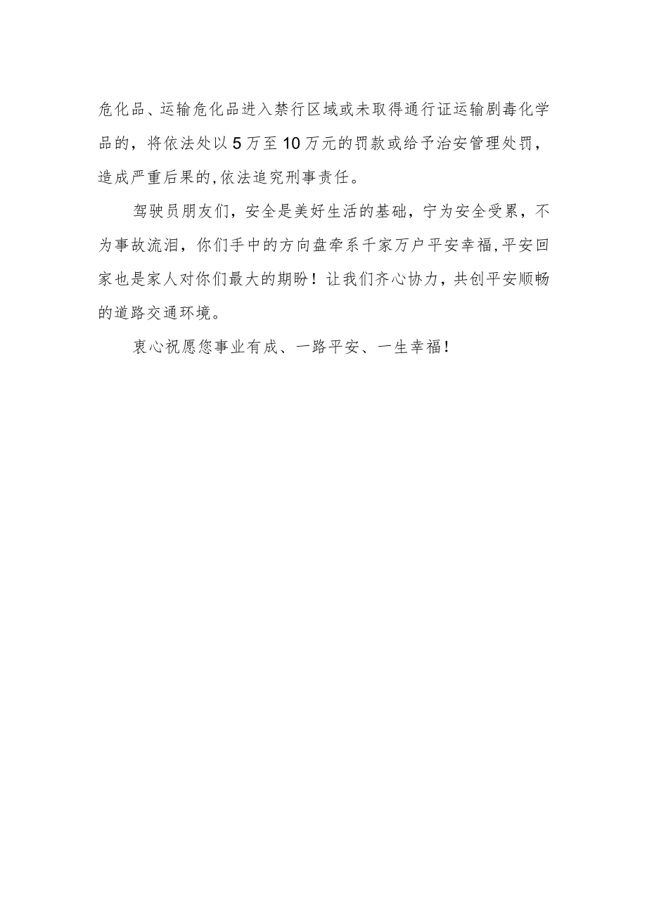 致广大危化品运输车辆驾驶员的一封信.docx_第2页