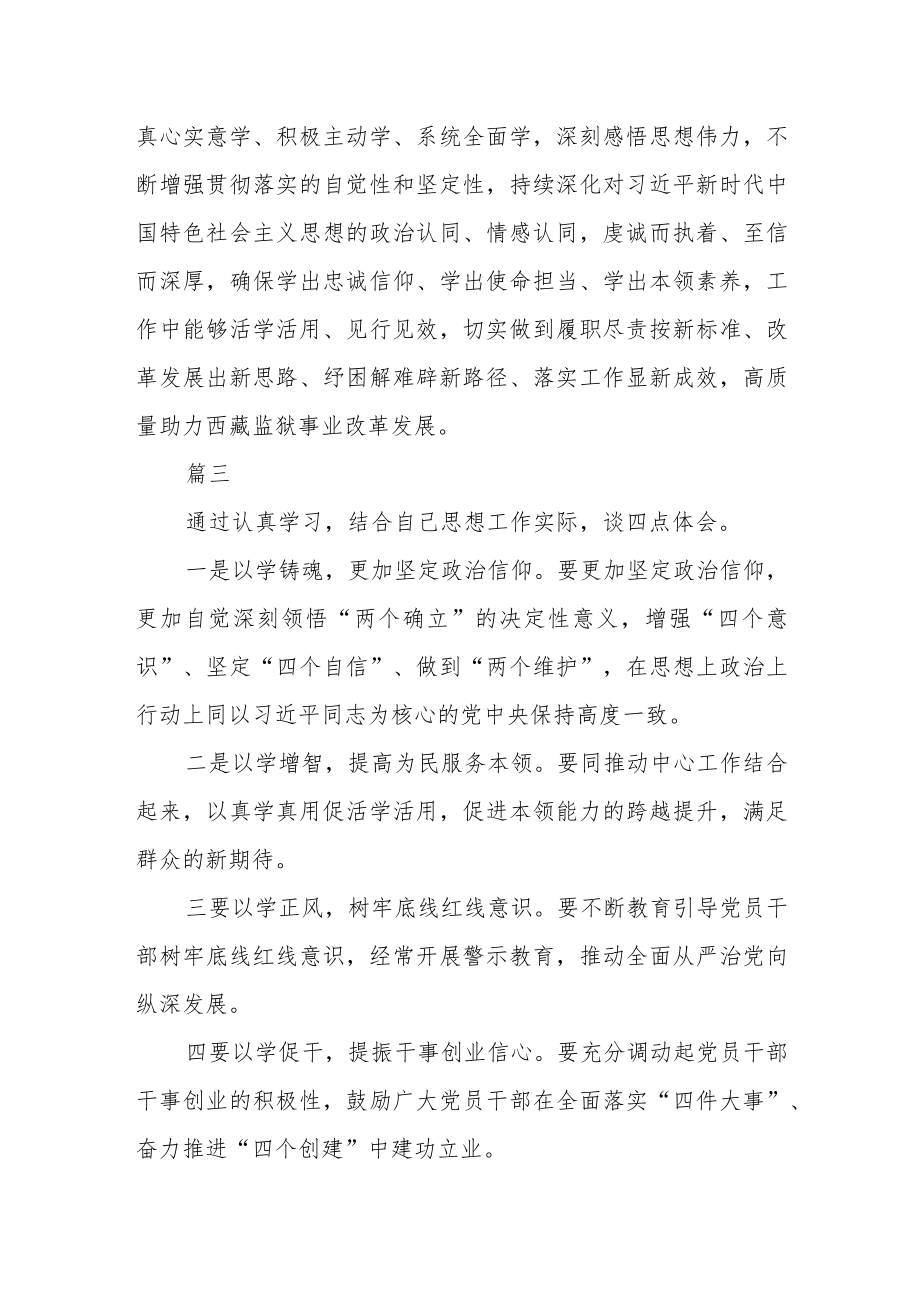 党员领导干部【主题教育】主题教育读书班学员心得体会四篇.docx_第2页