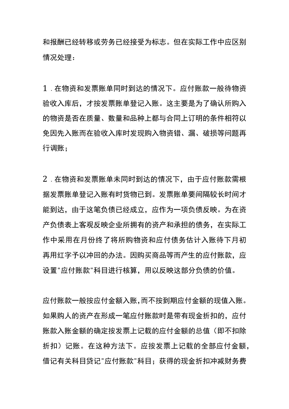 应付账款的账务处理.docx_第2页