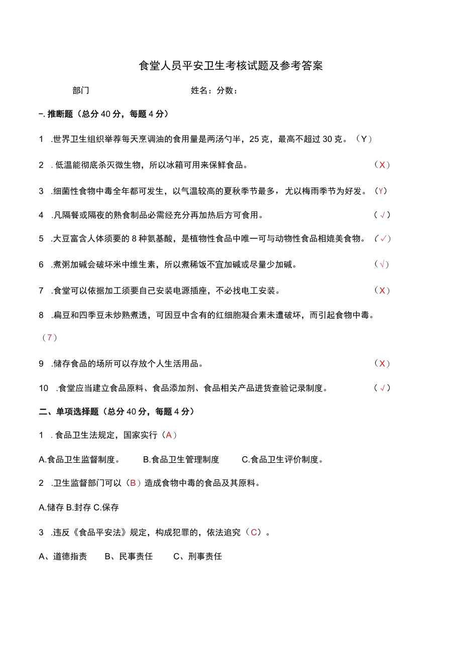 食堂人员安全卫生考核试题及参考答案.docx_第1页