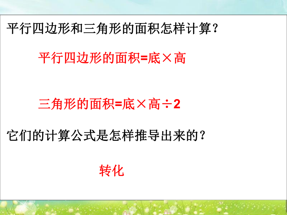 第四课时梯形的面积精品教育.ppt_第3页