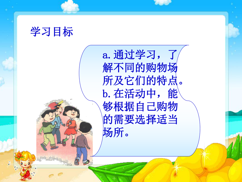 购物场所我知道精品教育.ppt_第2页